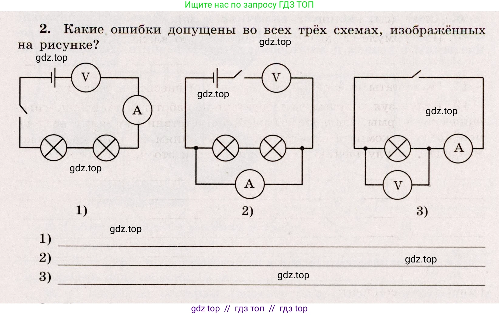 Физика, 8 класс Тренажёр, автор: Хмельницкая Алевтина Юрьевна, издательство Просвещение, Москва, 2020, страница 65, номер 2, Решение