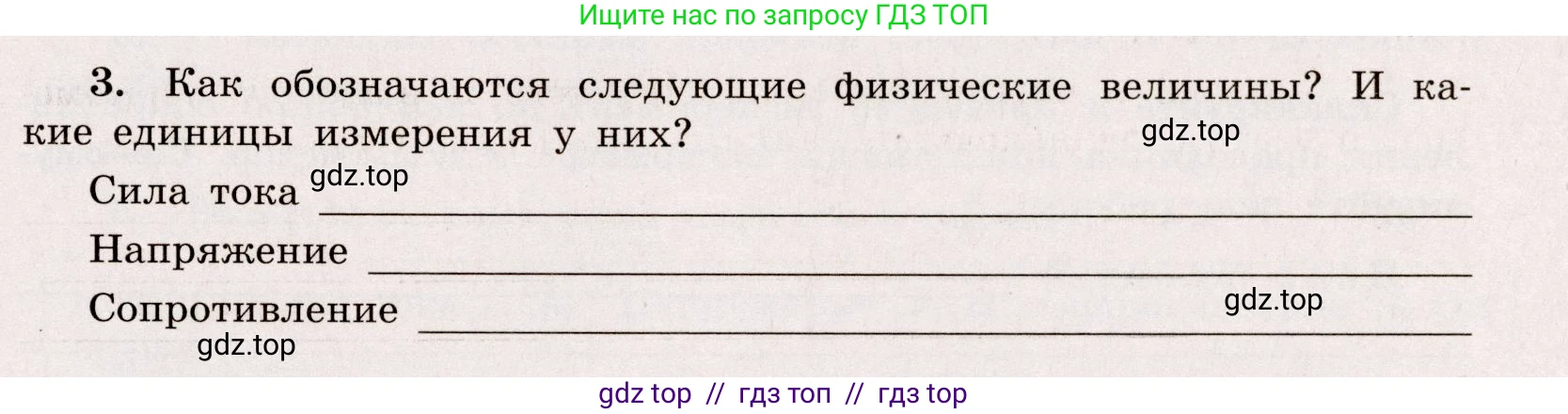 Физика, 8 класс Тренажёр, автор: Хмельницкая Алевтина Юрьевна, издательство Просвещение, Москва, 2020, страница 65, номер 3, Решение