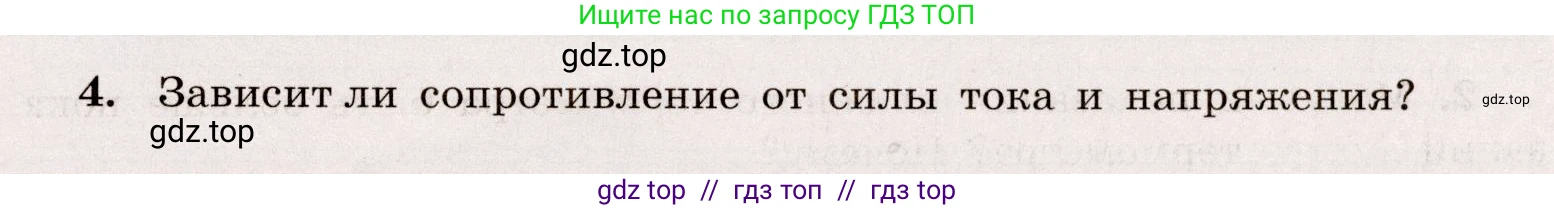 Физика, 8 класс Тренажёр, автор: Хмельницкая Алевтина Юрьевна, издательство Просвещение, Москва, 2020, страница 65, номер 4, Решение