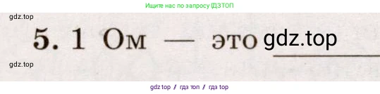 Физика, 8 класс Тренажёр, автор: Хмельницкая Алевтина Юрьевна, издательство Просвещение, Москва, 2020, страница 66, номер 5, Решение