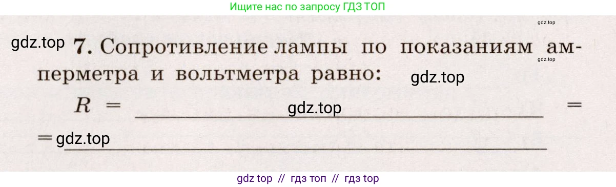 Физика, 8 класс Тренажёр, автор: Хмельницкая Алевтина Юрьевна, издательство Просвещение, Москва, 2020, страница 66, номер 7, Решение