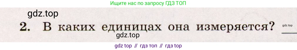 Физика, 8 класс Тренажёр, автор: Хмельницкая Алевтина Юрьевна, издательство Просвещение, Москва, 2020, страница 68, номер 2, Решение