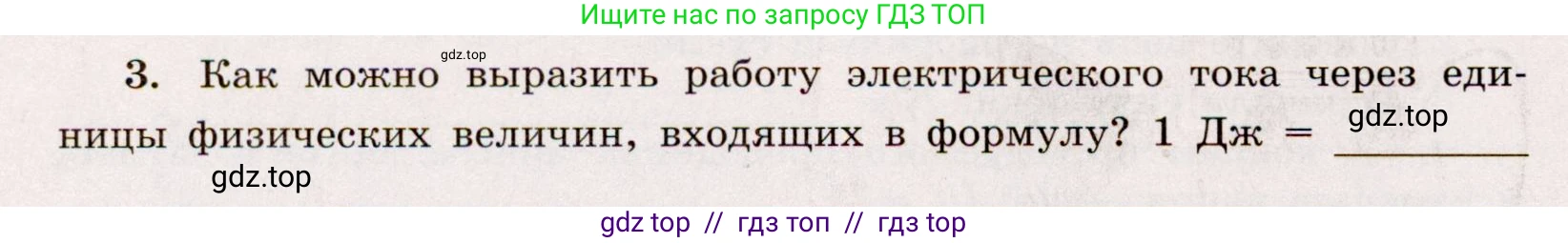 Физика, 8 класс Тренажёр, автор: Хмельницкая Алевтина Юрьевна, издательство Просвещение, Москва, 2020, страница 68, номер 3, Решение