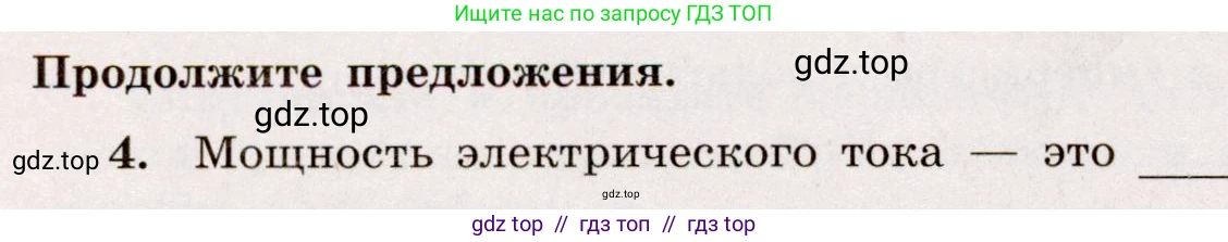 Физика, 8 класс Тренажёр, автор: Хмельницкая Алевтина Юрьевна, издательство Просвещение, Москва, 2020, страница 68, номер 4, Решение