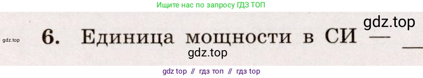 Физика, 8 класс Тренажёр, автор: Хмельницкая Алевтина Юрьевна, издательство Просвещение, Москва, 2020, страница 68, номер 6, Решение