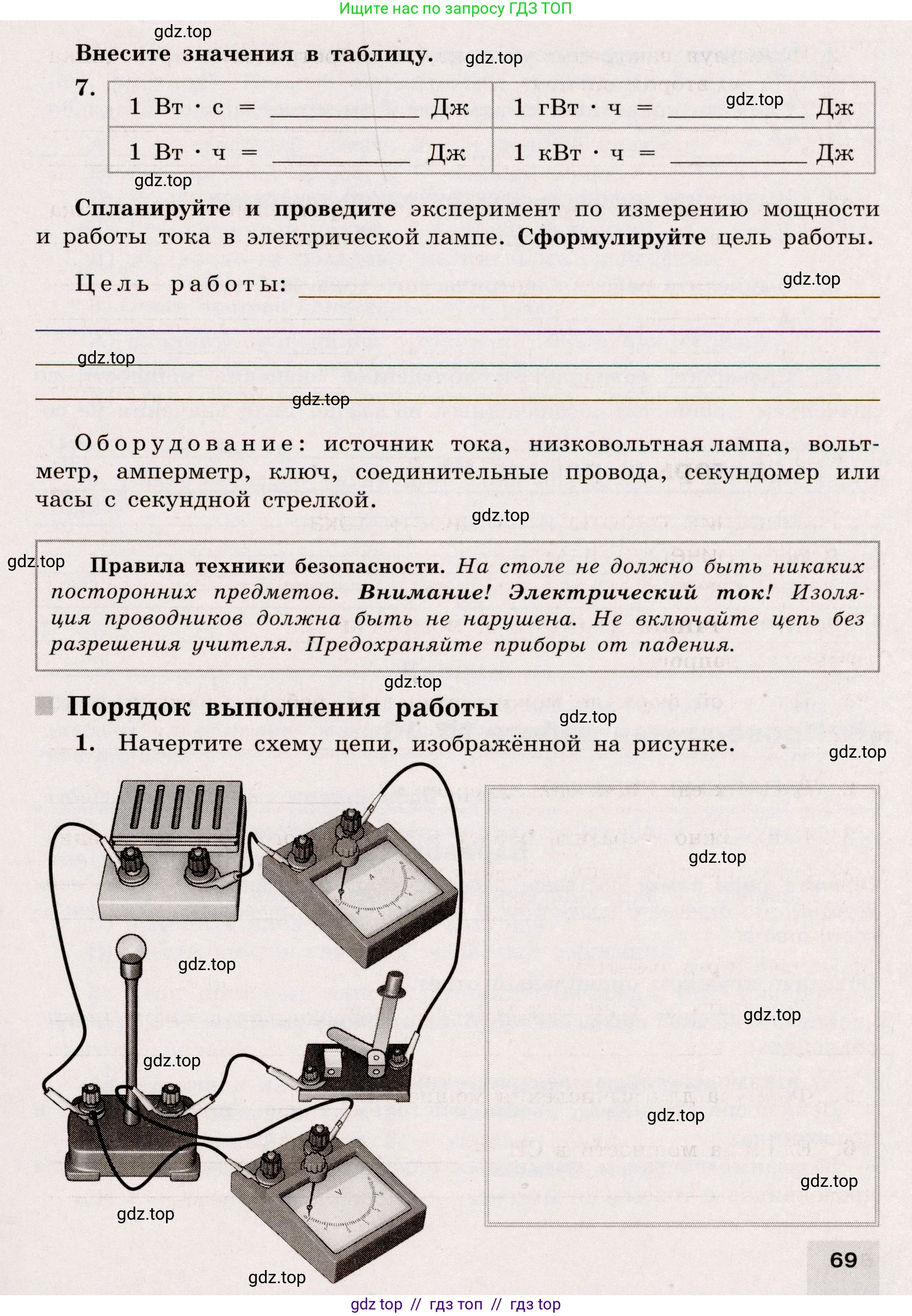 Физика, 8 класс Тренажёр, автор: Хмельницкая Алевтина Юрьевна, издательство Просвещение, Москва, 2020, страница 69, номер 7, Решение
