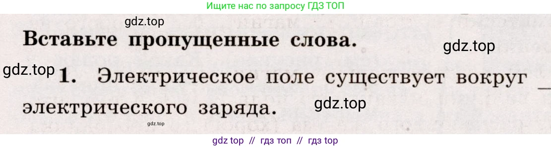 Физика, 8 класс Тренажёр, автор: Хмельницкая Алевтина Юрьевна, издательство Просвещение, Москва, 2020, страница 73, номер 1, Решение