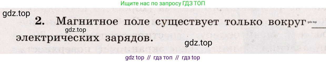 Физика, 8 класс Тренажёр, автор: Хмельницкая Алевтина Юрьевна, издательство Просвещение, Москва, 2020, страница 73, номер 2, Решение