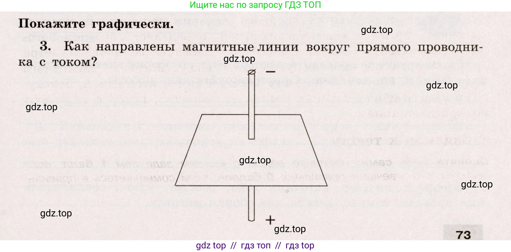 Физика, 8 класс Тренажёр, автор: Хмельницкая Алевтина Юрьевна, издательство Просвещение, Москва, 2020, страница 73, номер 3, Решение