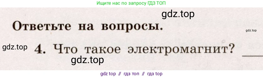 Физика, 8 класс Тренажёр, автор: Хмельницкая Алевтина Юрьевна, издательство Просвещение, Москва, 2020, страница 74, номер 4, Решение
