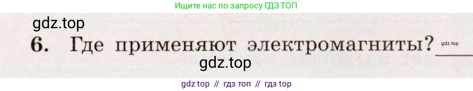 Физика, 8 класс Тренажёр, автор: Хмельницкая Алевтина Юрьевна, издательство Просвещение, Москва, 2020, страница 74, номер 6, Решение