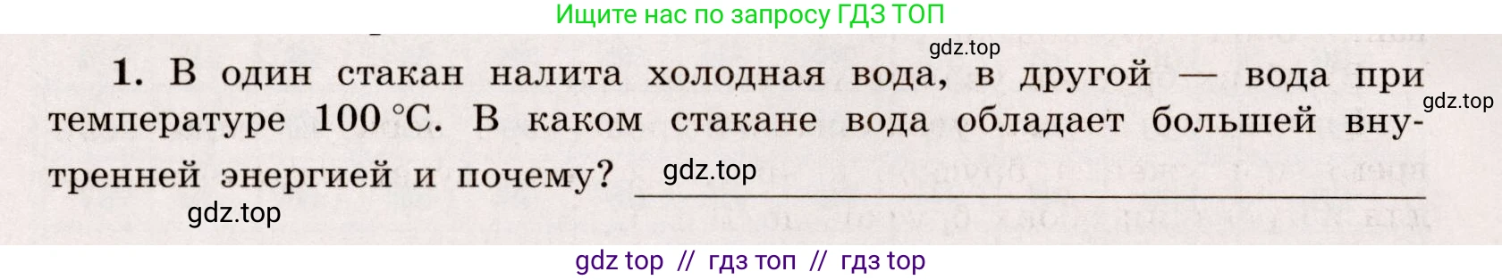 Физика, 8 класс Тренажёр, автор: Хмельницкая Алевтина Юрьевна, издательство Просвещение, Москва, 2020, страница 8, номер 1, Решение