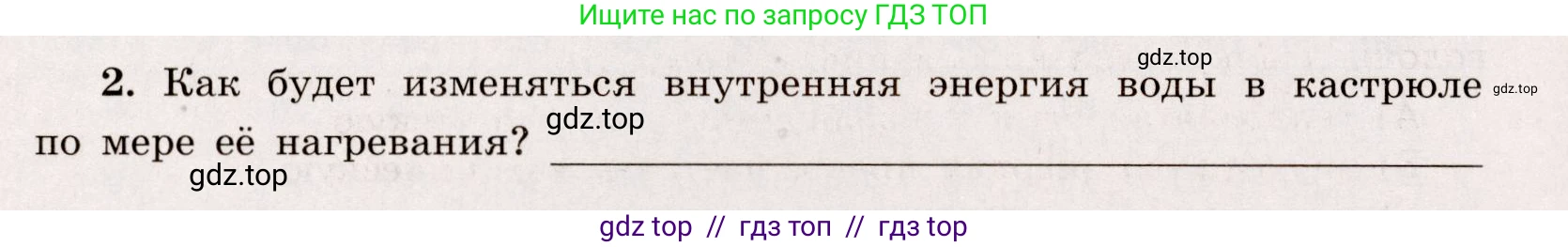 Физика, 8 класс Тренажёр, автор: Хмельницкая Алевтина Юрьевна, издательство Просвещение, Москва, 2020, страница 8, номер 2, Решение