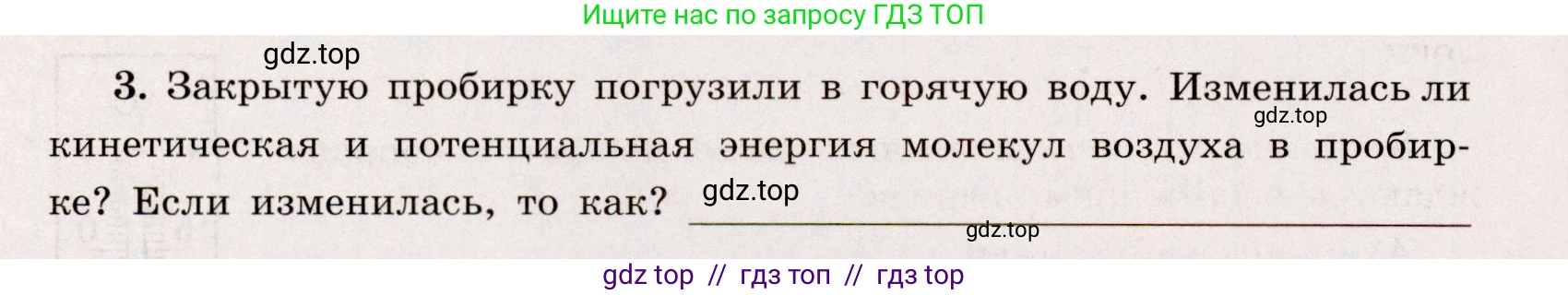 Физика, 8 класс Тренажёр, автор: Хмельницкая Алевтина Юрьевна, издательство Просвещение, Москва, 2020, страница 8, номер 3, Решение