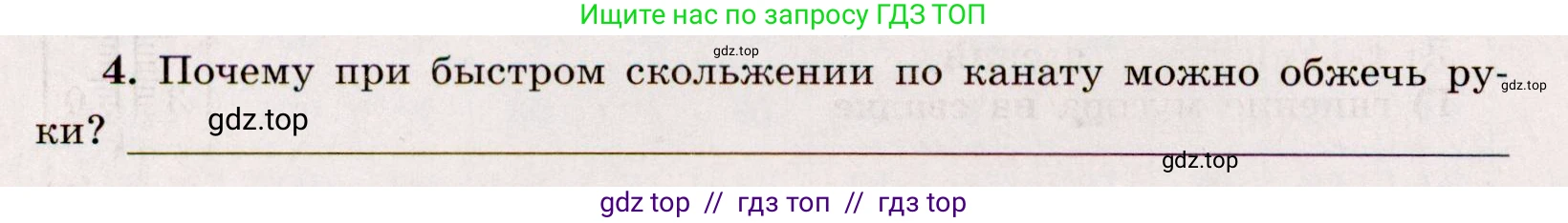 Физика, 8 класс Тренажёр, автор: Хмельницкая Алевтина Юрьевна, издательство Просвещение, Москва, 2020, страница 8, номер 4, Решение