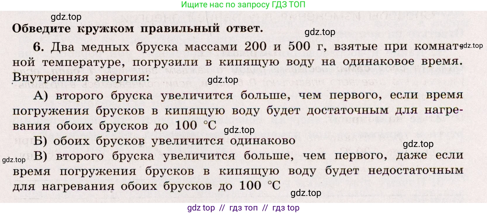 Физика, 8 класс Тренажёр, автор: Хмельницкая Алевтина Юрьевна, издательство Просвещение, Москва, 2020, страница 9, номер 6, Решение