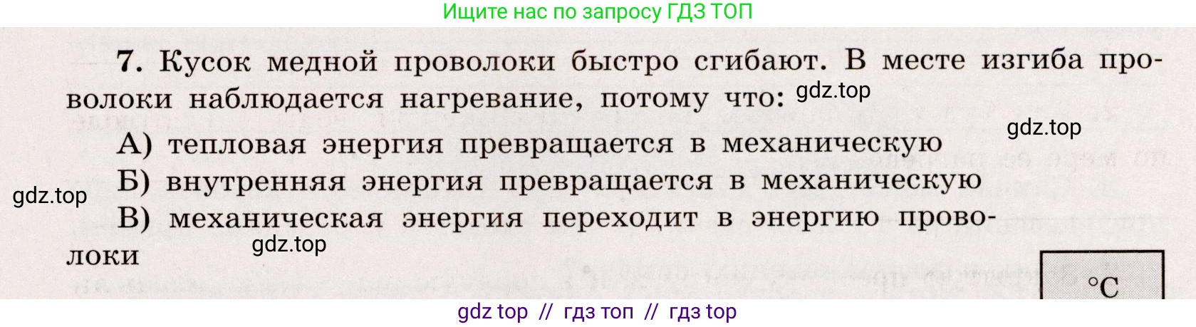 Физика, 8 класс Тренажёр, автор: Хмельницкая Алевтина Юрьевна, издательство Просвещение, Москва, 2020, страница 9, номер 7, Решение