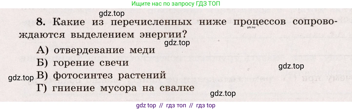 Физика, 8 класс Тренажёр, автор: Хмельницкая Алевтина Юрьевна, издательство Просвещение, Москва, 2020, страница 9, номер 8, Решение