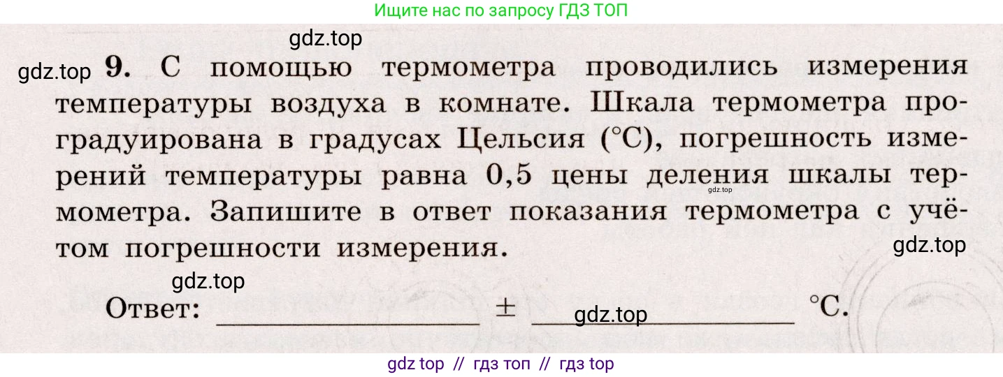 Физика, 8 класс Тренажёр, автор: Хмельницкая Алевтина Юрьевна, издательство Просвещение, Москва, 2020, страница 9, номер 9, Решение