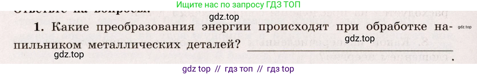 Физика, 8 класс Тренажёр, автор: Хмельницкая Алевтина Юрьевна, издательство Просвещение, Москва, 2020, страница 10, номер 1, Решение