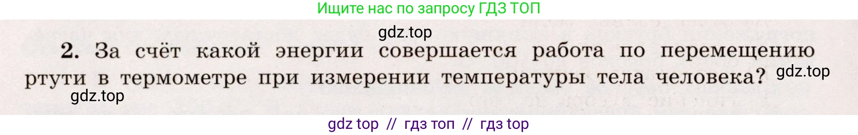Физика, 8 класс Тренажёр, автор: Хмельницкая Алевтина Юрьевна, издательство Просвещение, Москва, 2020, страница 10, номер 2, Решение