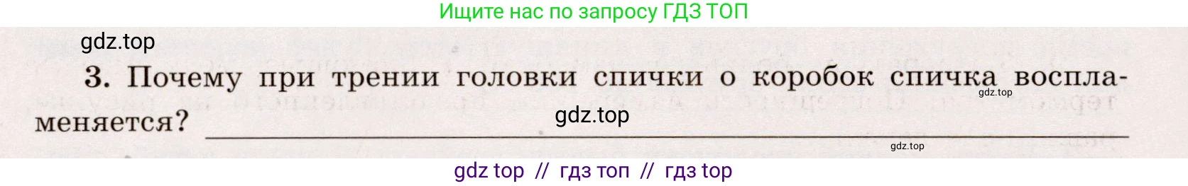 Физика, 8 класс Тренажёр, автор: Хмельницкая Алевтина Юрьевна, издательство Просвещение, Москва, 2020, страница 10, номер 3, Решение
