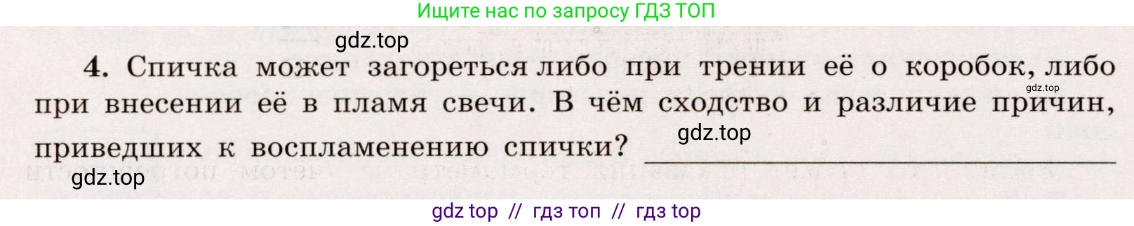 Физика, 8 класс Тренажёр, автор: Хмельницкая Алевтина Юрьевна, издательство Просвещение, Москва, 2020, страница 10, номер 4, Решение