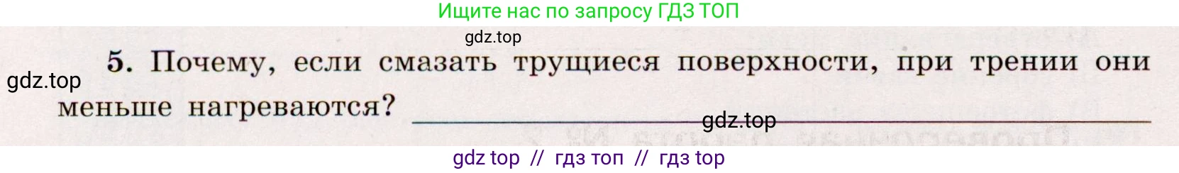 Физика, 8 класс Тренажёр, автор: Хмельницкая Алевтина Юрьевна, издательство Просвещение, Москва, 2020, страница 10, номер 5, Решение