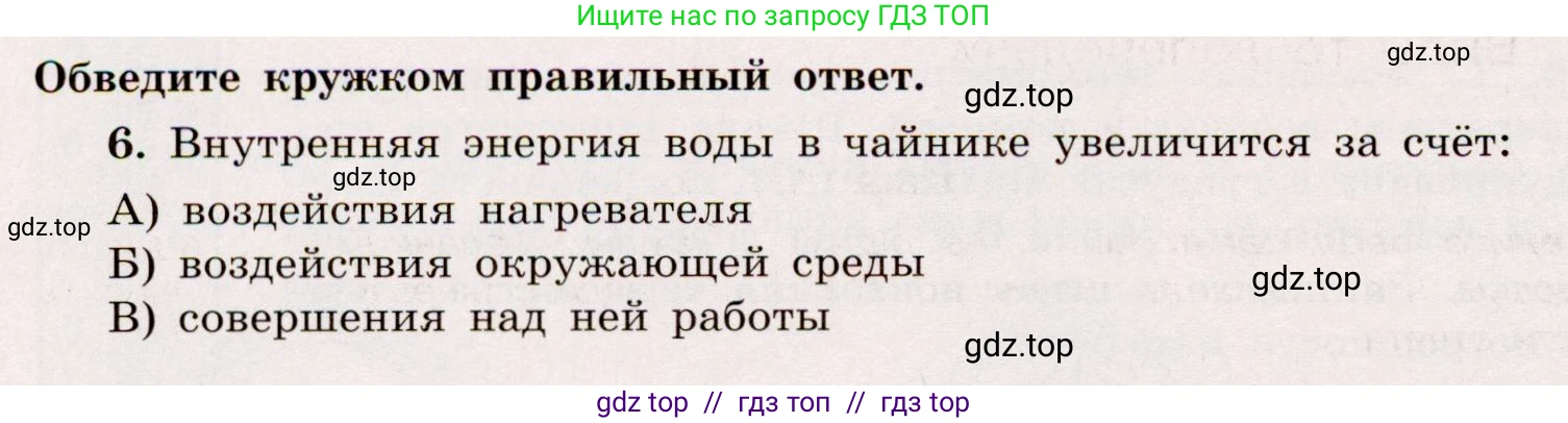 Физика, 8 класс Тренажёр, автор: Хмельницкая Алевтина Юрьевна, издательство Просвещение, Москва, 2020, страница 10, номер 6, Решение