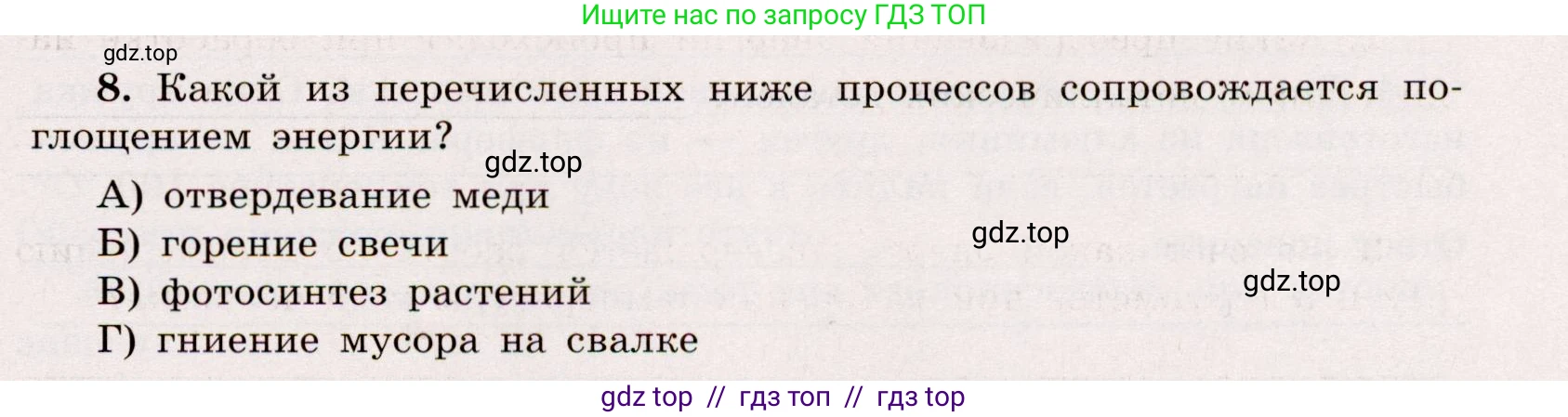 Физика, 8 класс Тренажёр, автор: Хмельницкая Алевтина Юрьевна, издательство Просвещение, Москва, 2020, страница 11, номер 8, Решение