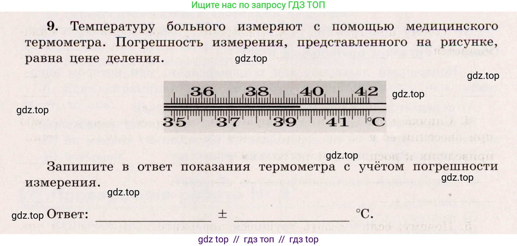 Физика, 8 класс Тренажёр, автор: Хмельницкая Алевтина Юрьевна, издательство Просвещение, Москва, 2020, страница 11, номер 9, Решение