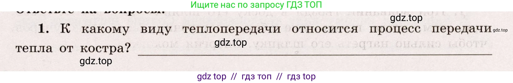 Физика, 8 класс Тренажёр, автор: Хмельницкая Алевтина Юрьевна, издательство Просвещение, Москва, 2020, страница 11, номер 1, Решение