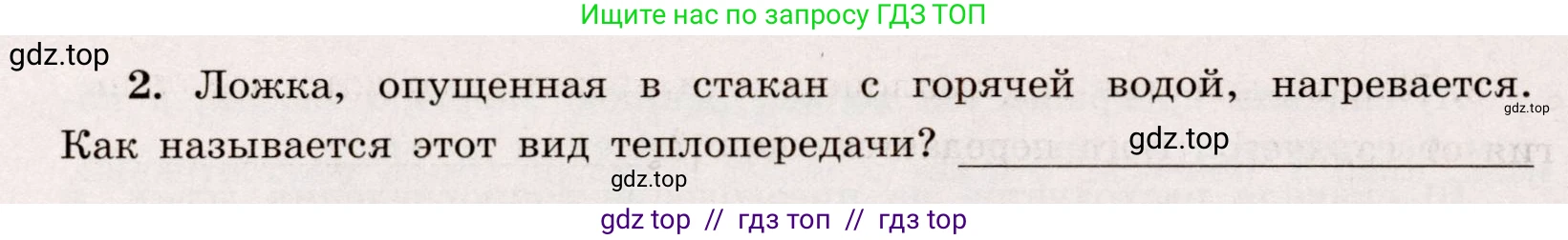 Физика, 8 класс Тренажёр, автор: Хмельницкая Алевтина Юрьевна, издательство Просвещение, Москва, 2020, страница 12, номер 2, Решение