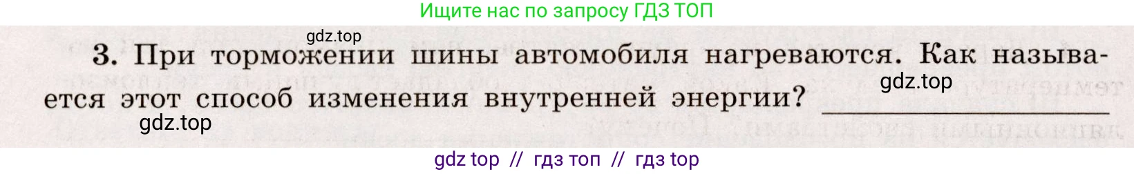 Физика, 8 класс Тренажёр, автор: Хмельницкая Алевтина Юрьевна, издательство Просвещение, Москва, 2020, страница 12, номер 3, Решение