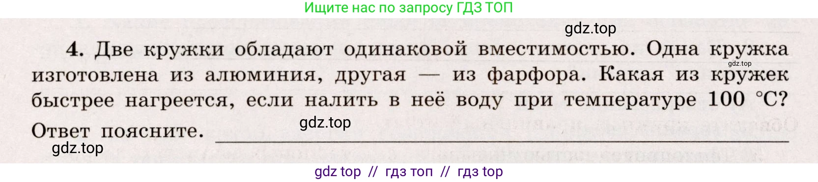 Физика, 8 класс Тренажёр, автор: Хмельницкая Алевтина Юрьевна, издательство Просвещение, Москва, 2020, страница 12, номер 4, Решение
