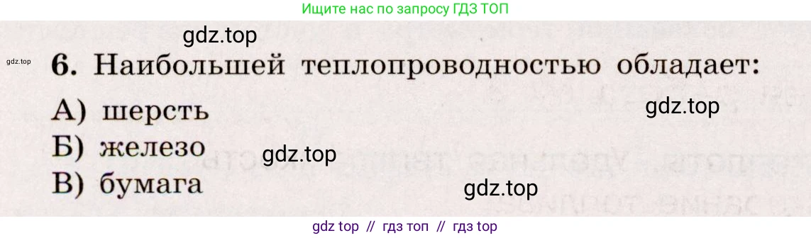 Физика, 8 класс Тренажёр, автор: Хмельницкая Алевтина Юрьевна, издательство Просвещение, Москва, 2020, страница 12, номер 6, Решение