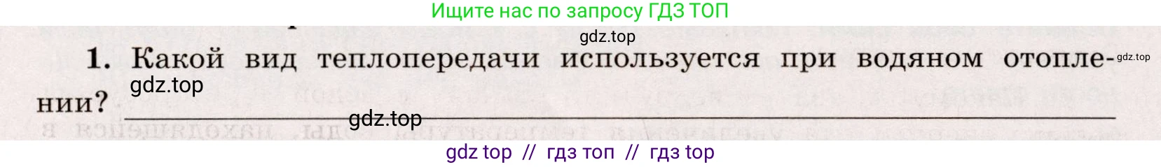 Физика, 8 класс Тренажёр, автор: Хмельницкая Алевтина Юрьевна, издательство Просвещение, Москва, 2020, страница 12, номер 1, Решение