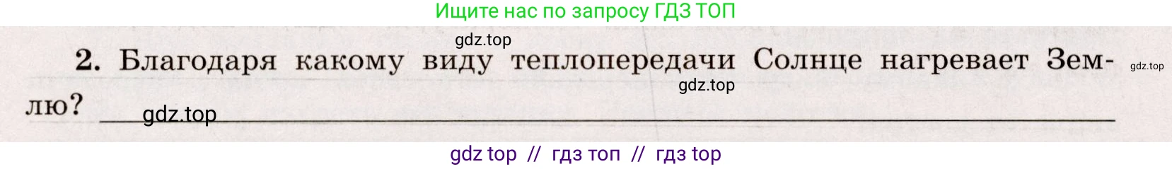 Физика, 8 класс Тренажёр, автор: Хмельницкая Алевтина Юрьевна, издательство Просвещение, Москва, 2020, страница 12, номер 2, Решение
