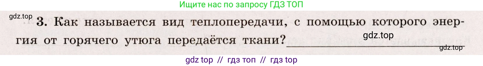 Физика, 8 класс Тренажёр, автор: Хмельницкая Алевтина Юрьевна, издательство Просвещение, Москва, 2020, страница 13, номер 3, Решение