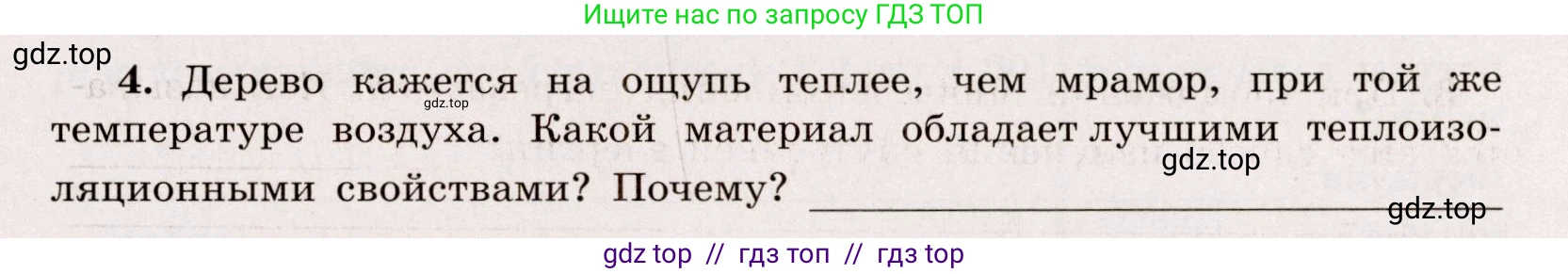 Физика, 8 класс Тренажёр, автор: Хмельницкая Алевтина Юрьевна, издательство Просвещение, Москва, 2020, страница 13, номер 4, Решение