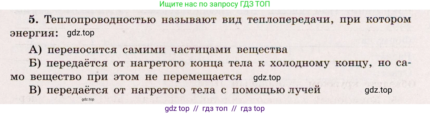 Физика, 8 класс Тренажёр, автор: Хмельницкая Алевтина Юрьевна, издательство Просвещение, Москва, 2020, страница 13, номер 5, Решение