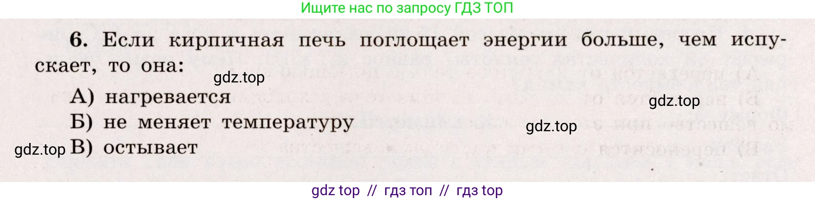 Физика, 8 класс Тренажёр, автор: Хмельницкая Алевтина Юрьевна, издательство Просвещение, Москва, 2020, страница 13, номер 6, Решение
