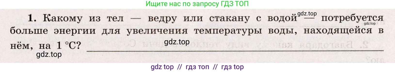 Физика, 8 класс Тренажёр, автор: Хмельницкая Алевтина Юрьевна, издательство Просвещение, Москва, 2020, страница 13, номер 1, Решение