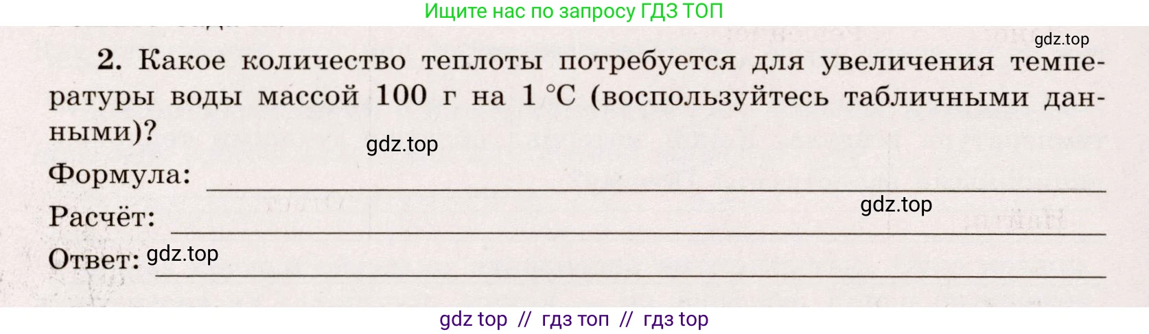 Физика, 8 класс Тренажёр, автор: Хмельницкая Алевтина Юрьевна, издательство Просвещение, Москва, 2020, страница 14, номер 2, Решение