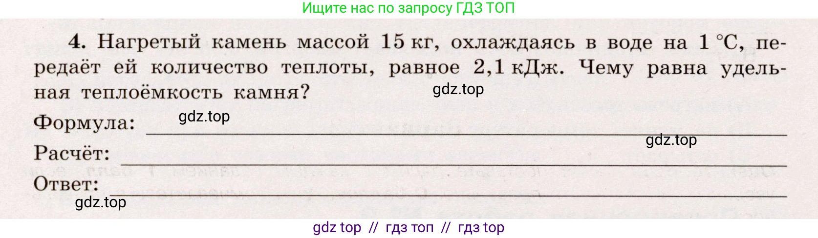 Физика, 8 класс Тренажёр, автор: Хмельницкая Алевтина Юрьевна, издательство Просвещение, Москва, 2020, страница 14, номер 4, Решение