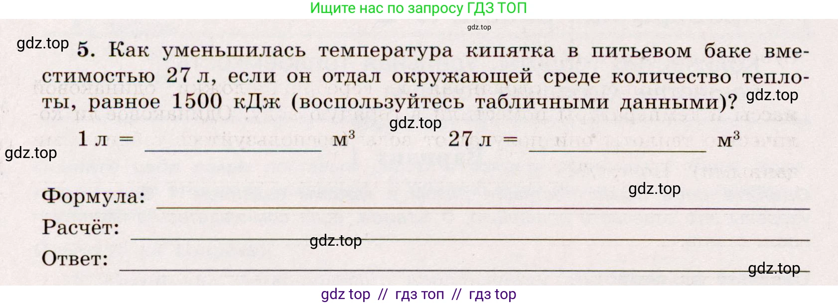 Физика, 8 класс Тренажёр, автор: Хмельницкая Алевтина Юрьевна, издательство Просвещение, Москва, 2020, страница 14, номер 5, Решение