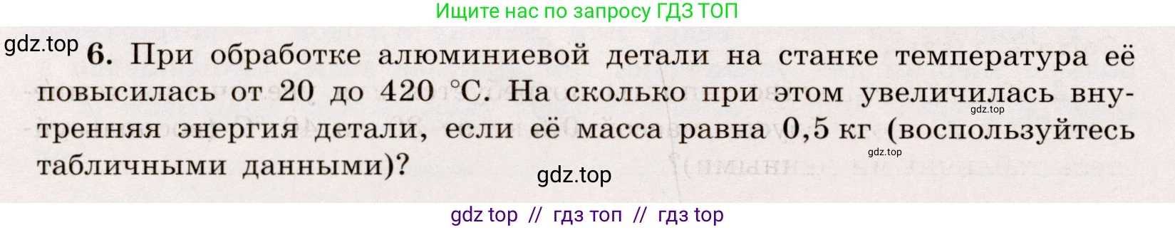 Физика, 8 класс Тренажёр, автор: Хмельницкая Алевтина Юрьевна, издательство Просвещение, Москва, 2020, страница 14, номер 6, Решение