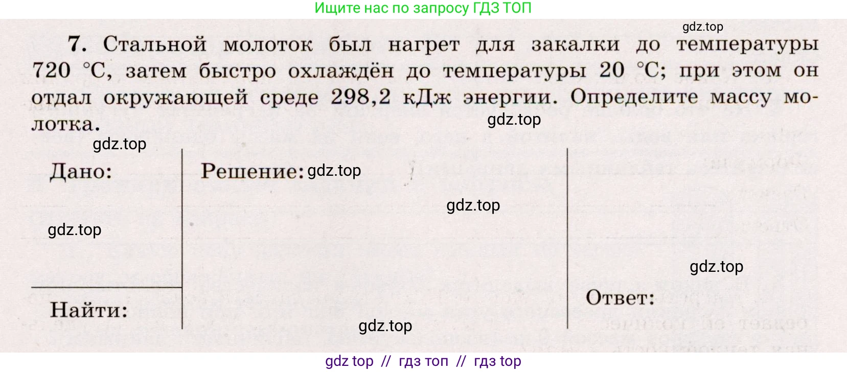 Физика, 8 класс Тренажёр, автор: Хмельницкая Алевтина Юрьевна, издательство Просвещение, Москва, 2020, страница 15, номер 7, Решение