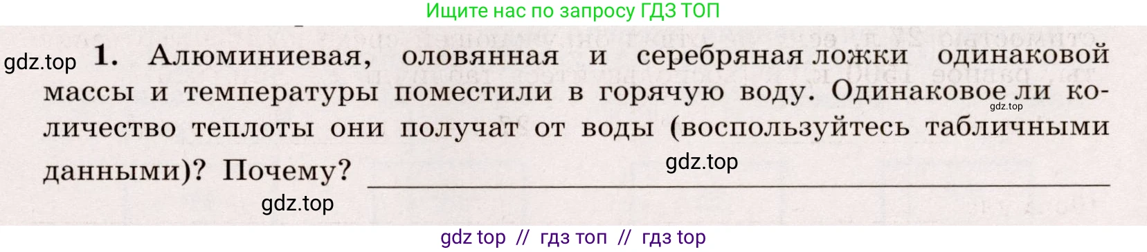 Физика, 8 класс Тренажёр, автор: Хмельницкая Алевтина Юрьевна, издательство Просвещение, Москва, 2020, страница 15, номер 1, Решение