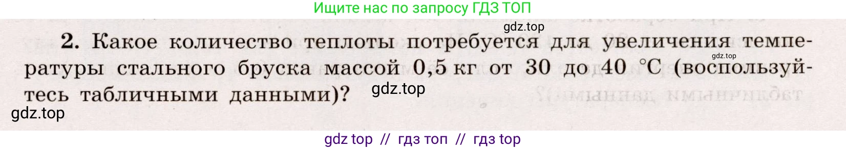 Физика, 8 класс Тренажёр, автор: Хмельницкая Алевтина Юрьевна, издательство Просвещение, Москва, 2020, страница 15, номер 2, Решение